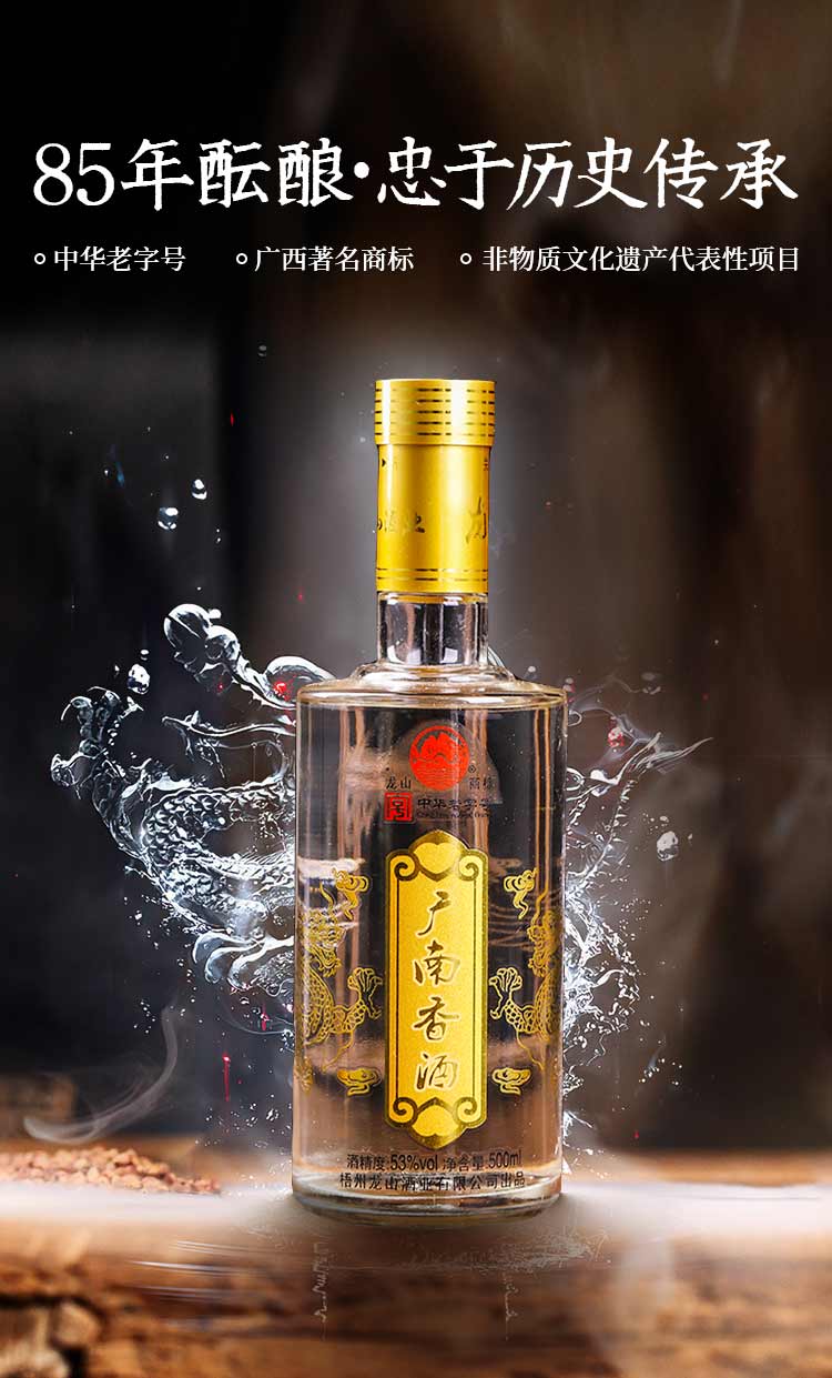 龙山酱香型白酒-八十五年酝酿，忠于历史传承 中华老字号 非物质文化遗产代表性项目 广西著名商标