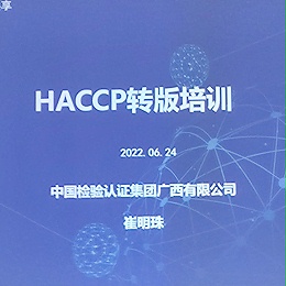龙山酒业HACCP转版培训