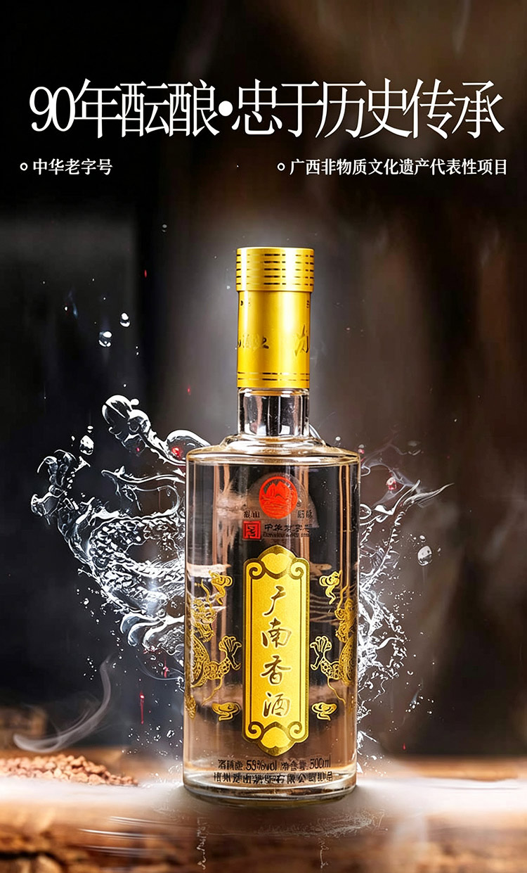 龙山酱香型白酒-九十年酝酿，忠于历史传承 中华老字号 广西非物质文化遗产代表性项目