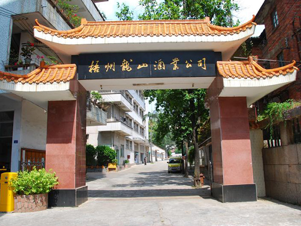 龙山酒业-龙山路旧址大门