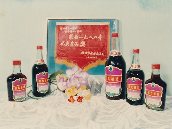 龙山酒业-1980田七补酒（市优质产品奖）