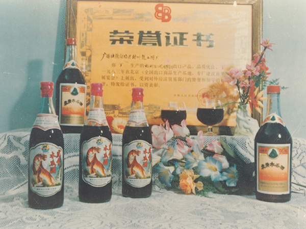 龙山酒业-1983蛤蚧酒、三蛇酒等药酒（展出获好评）