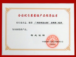 龙山酒业-2003桂峰牌三蛇酒（全国优质产品）