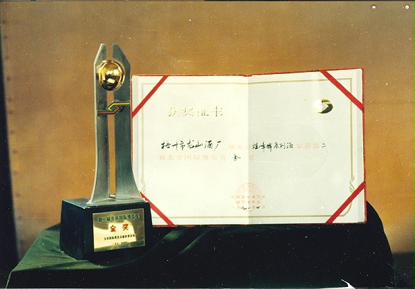 1991桂峰牌系列酒（第二界北京国际博览会金奖）