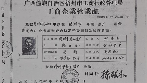 1964年的营业证